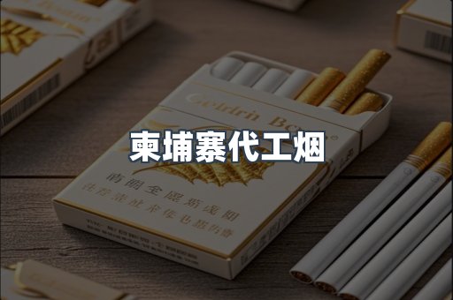 日本香烟系列